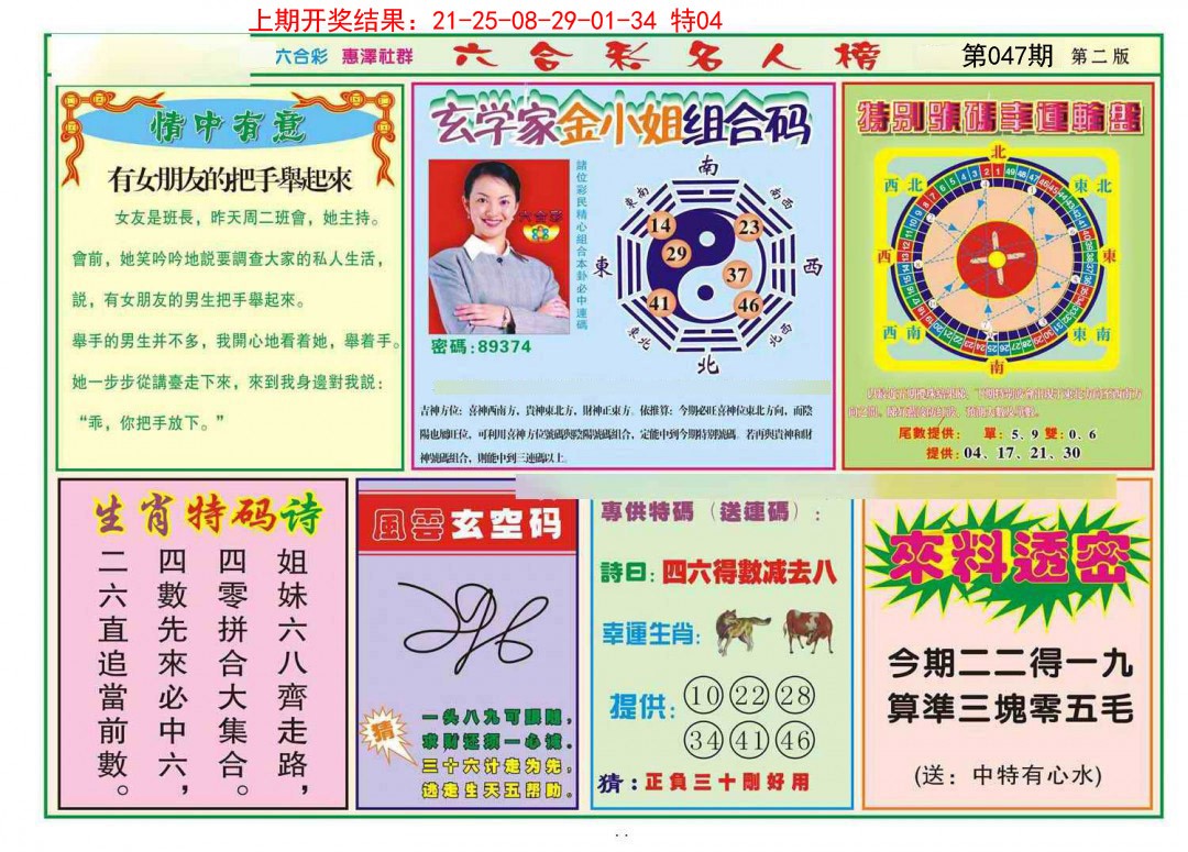 047期名人榜B[图]