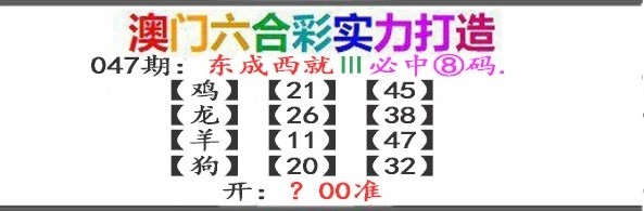 047期东成西就[图]