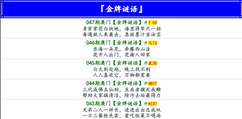 047期金牌谜语[图]
