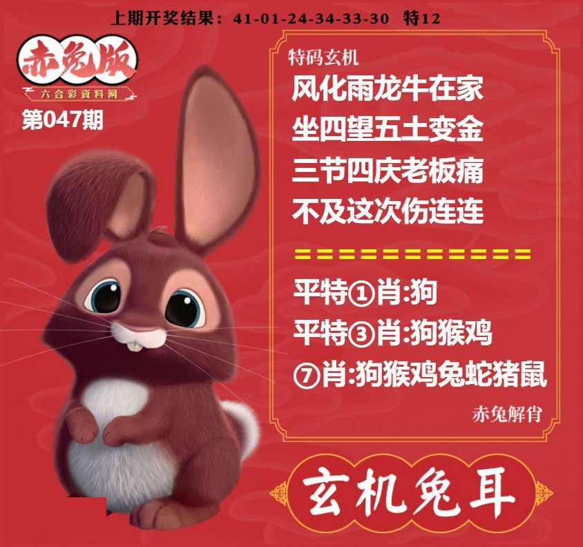 047期玄机兔耳[图]