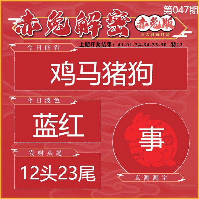 047期赤兔解密[图]
