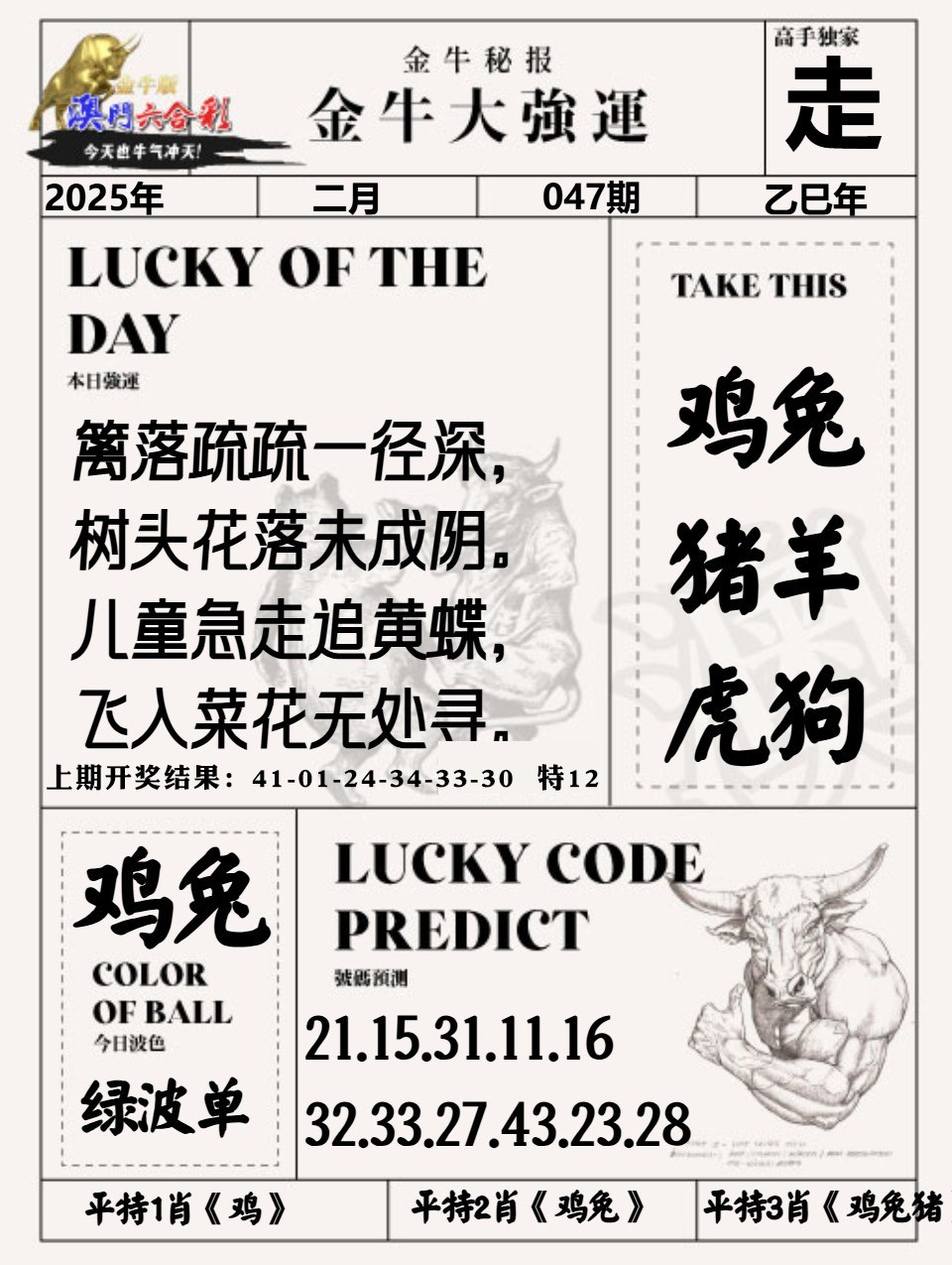 047期金牛大强运[图]