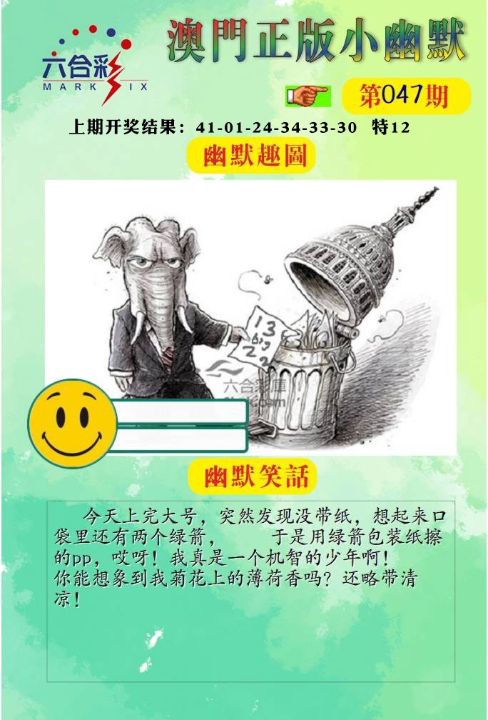 047期正版小幽默[图]