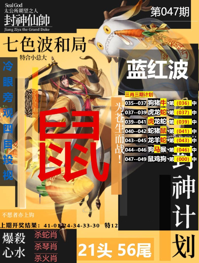 047期封神计划[图]