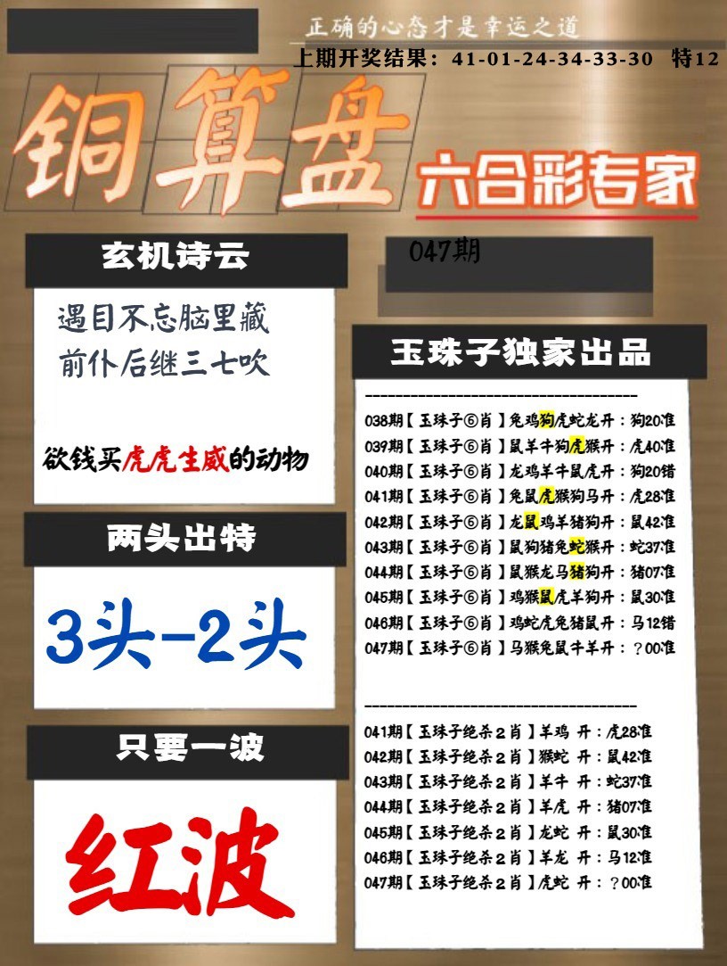 047期白小姐心水[图]