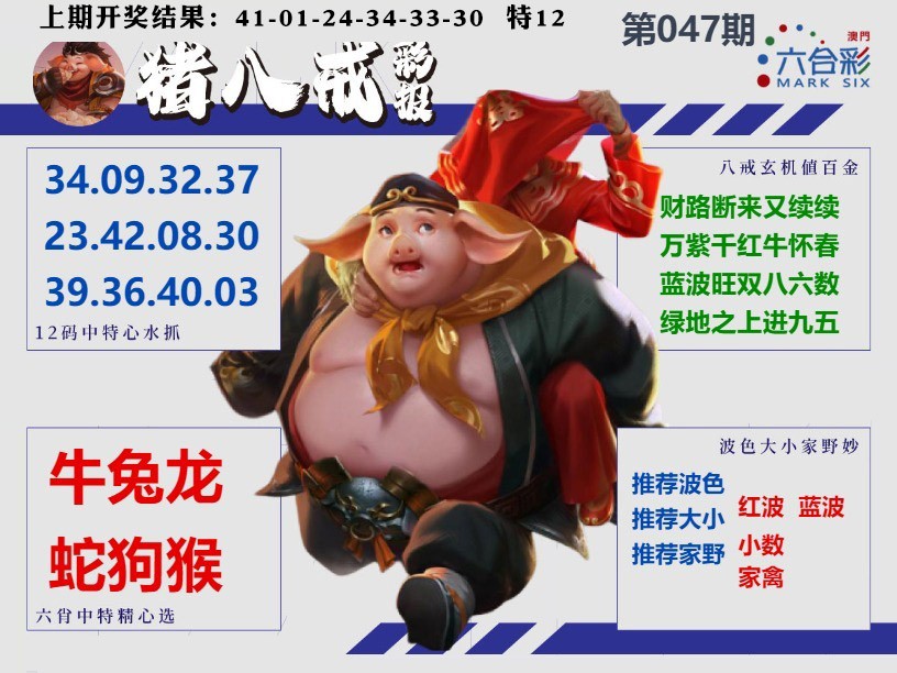 047期猪八戒彩报A[图]