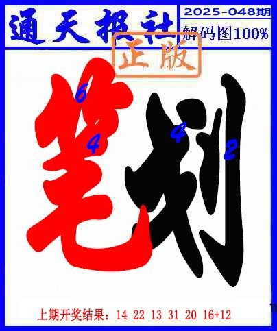 048期解码图[图]