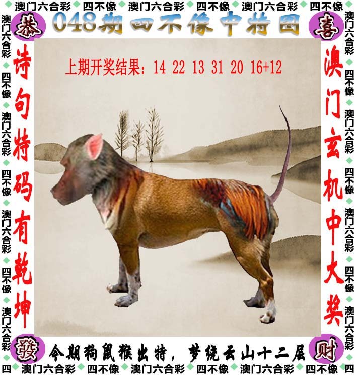 048期四不像[图]