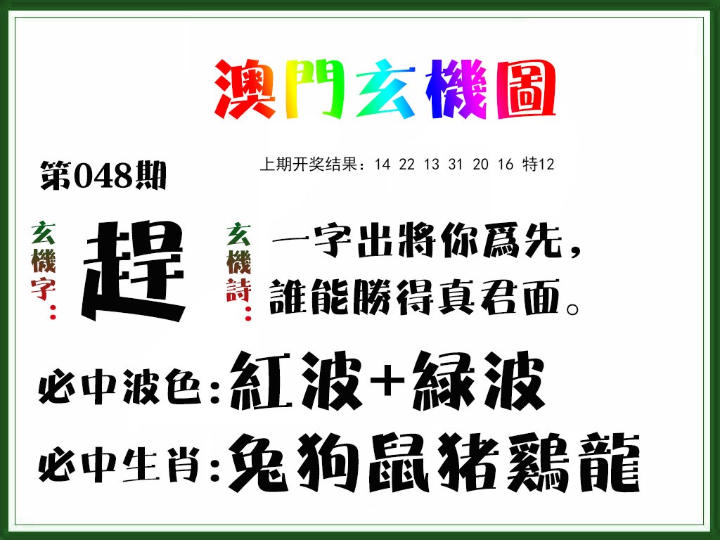 048期玄机图[图]