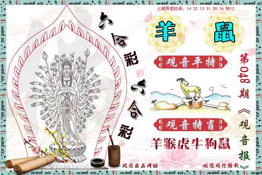 048期观音彩报[图]