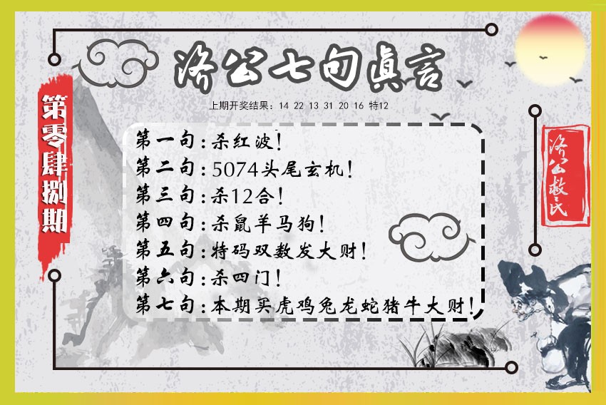 048期济公七句真言[图]