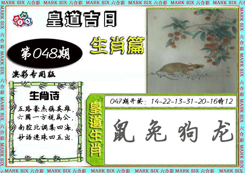 048期皇道吉日[图]