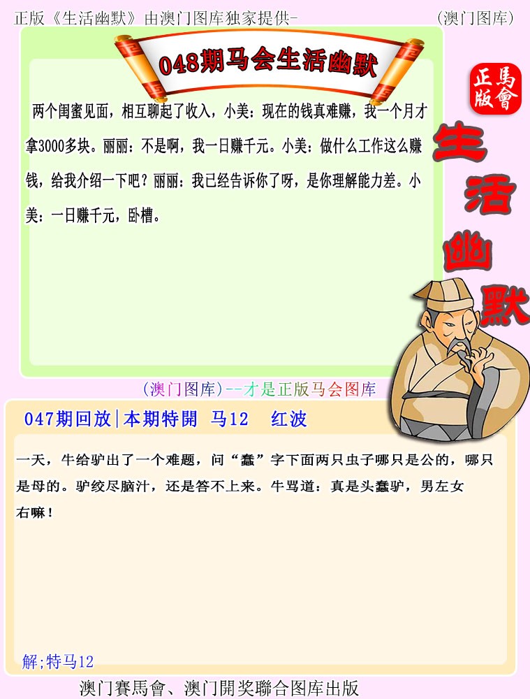 048期马会生活幽默[图]