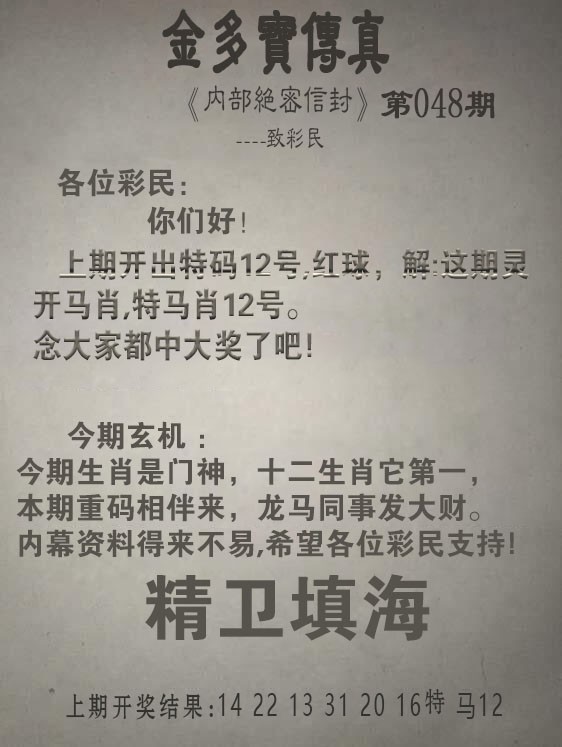 048期金多宝传真[图]