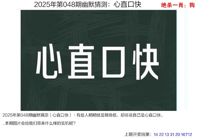 048期幽默猜测[图]