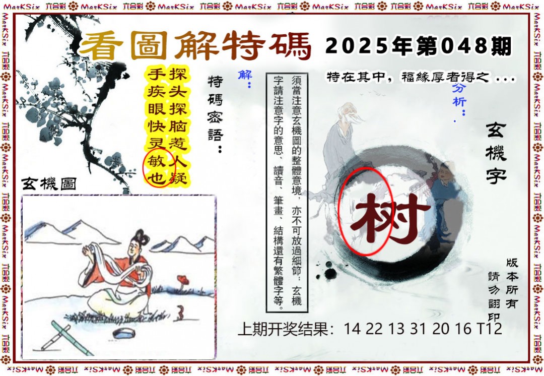 048期看图解特码[图]