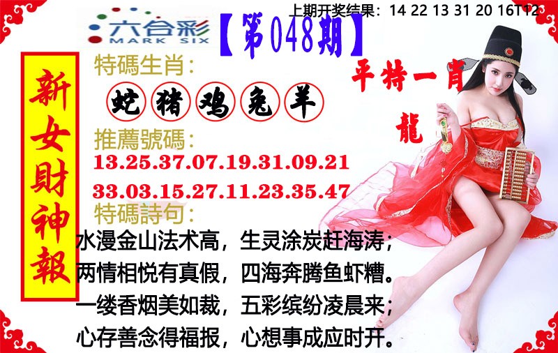048期新女财神报[图]