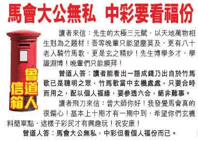 048期曾道人信箱[图]