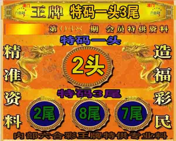 048期王牌特供[图]