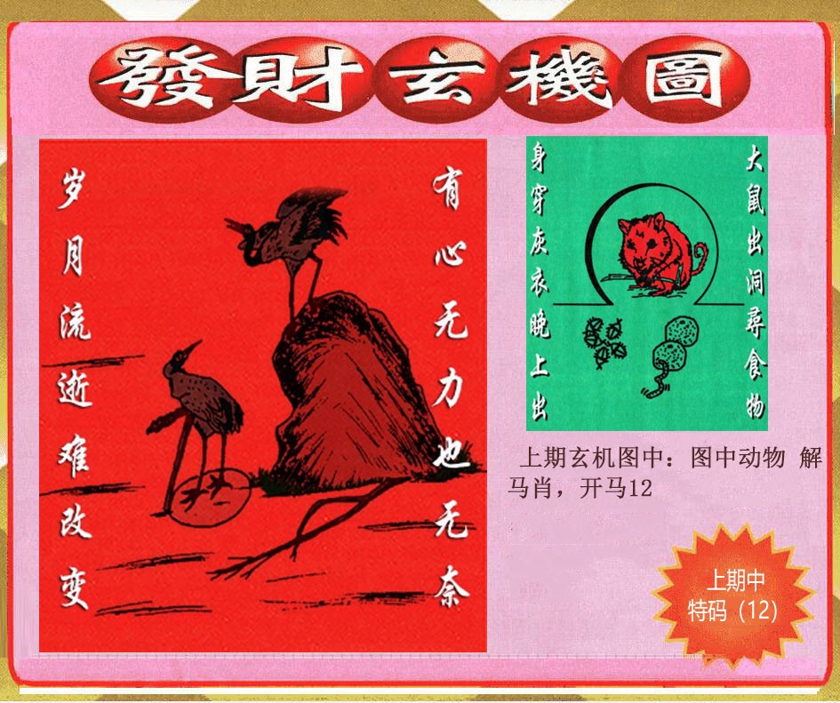 048期创富发财玄机图[图]