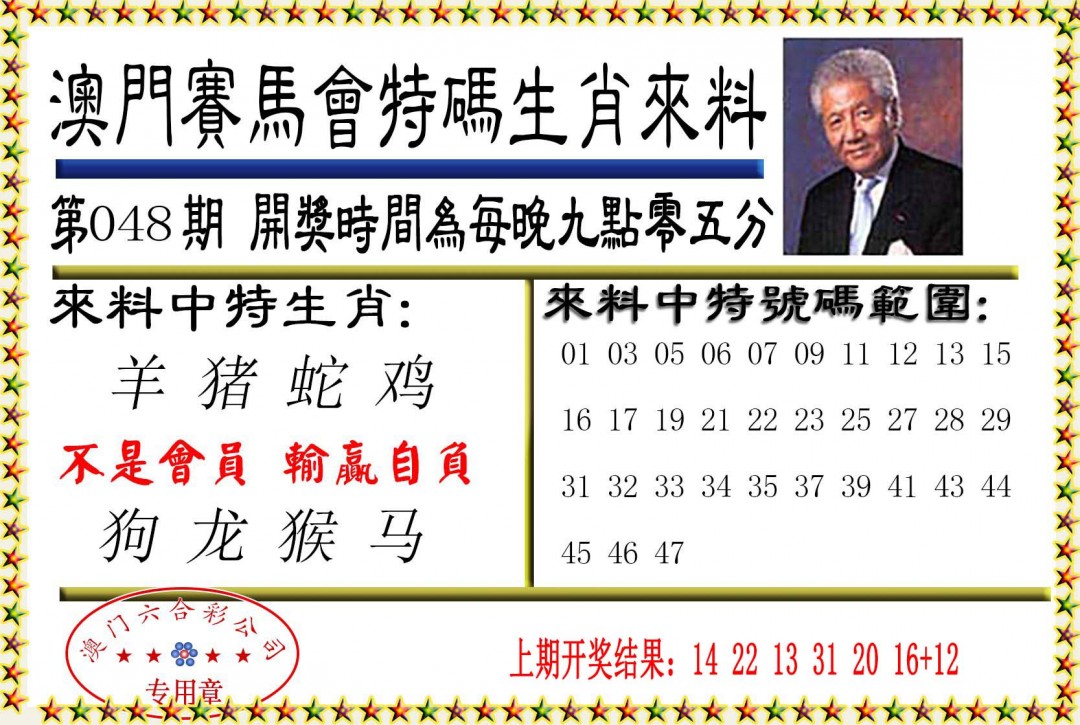 048期特码生肖来料[图]