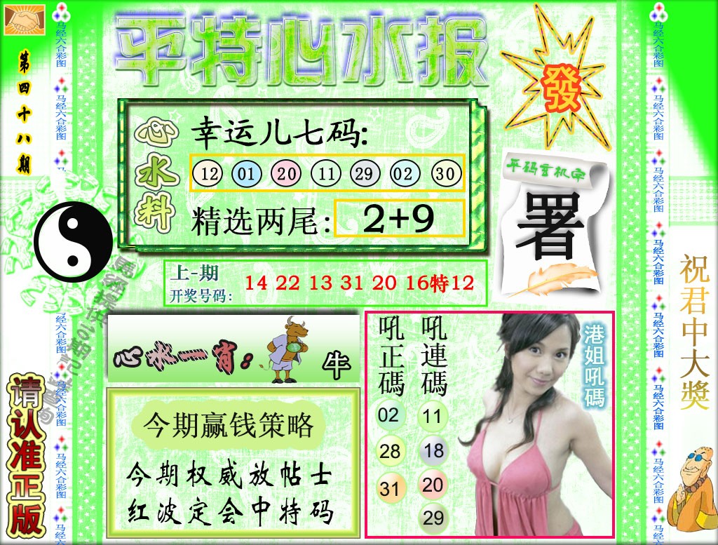 048期平特心水报[图]