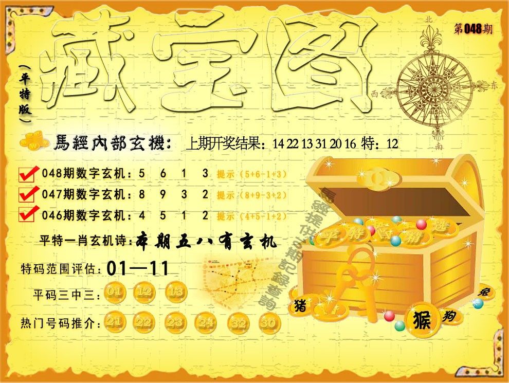 048期平特藏宝图[图]