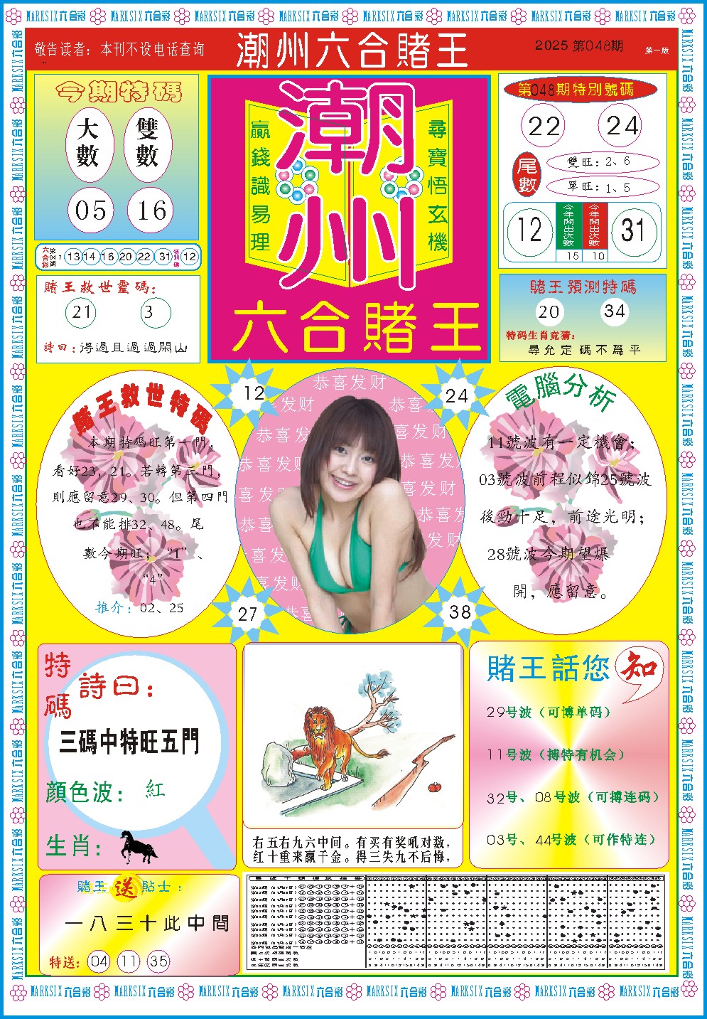 048期潮州六合赌王A[图]