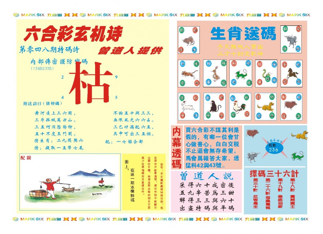 048期新曾道人内幕B[图]