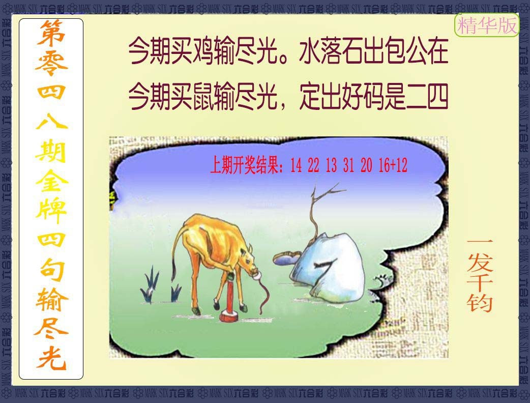 048期金牌四句输尽光[图]