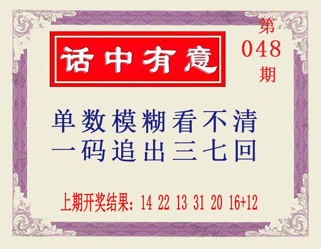 048期话中有意[图]