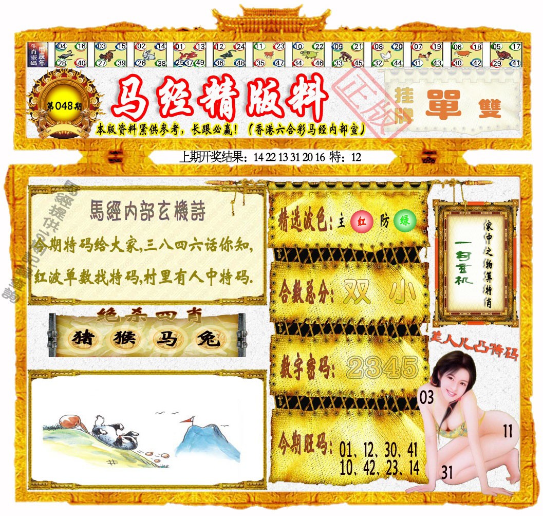 048期马经精版料[图]
