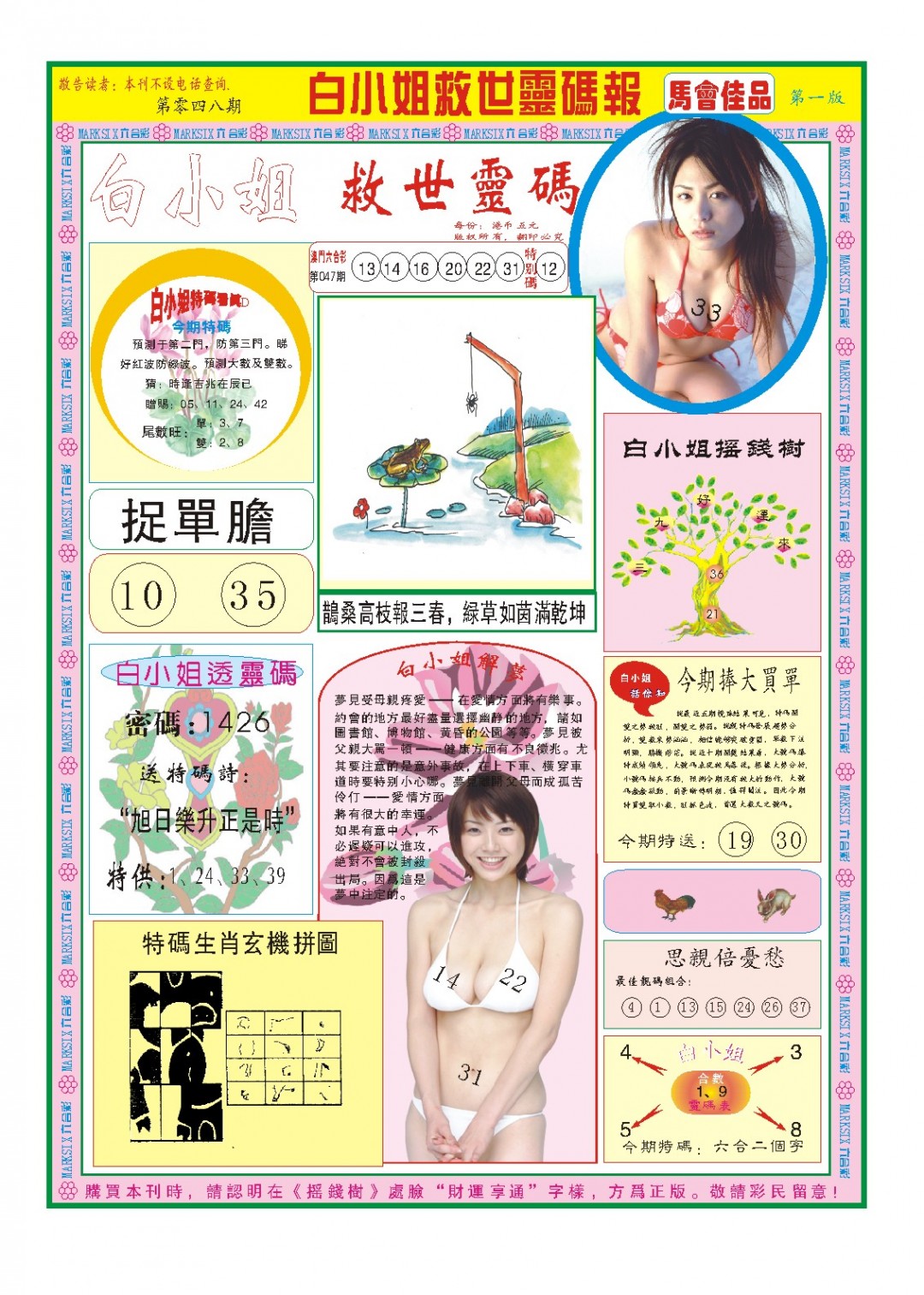 048期白小姐龙卷风A[图]