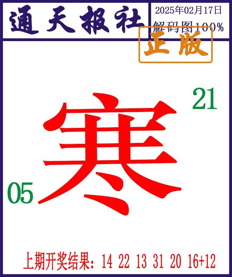 048期通天报解码图[图]