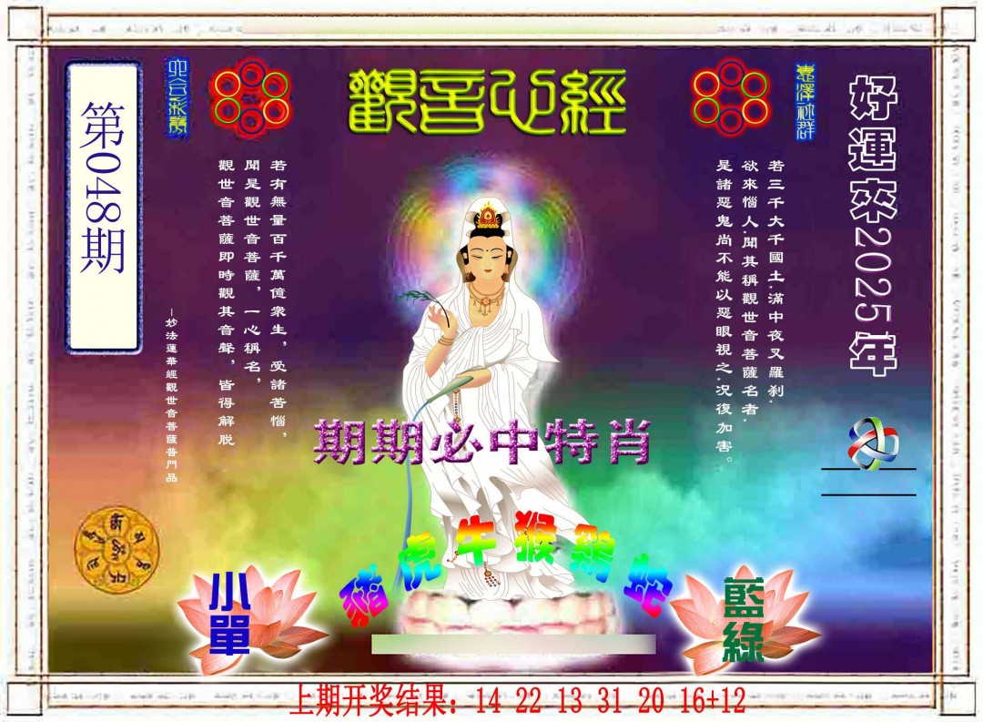 048期观音心经[图]