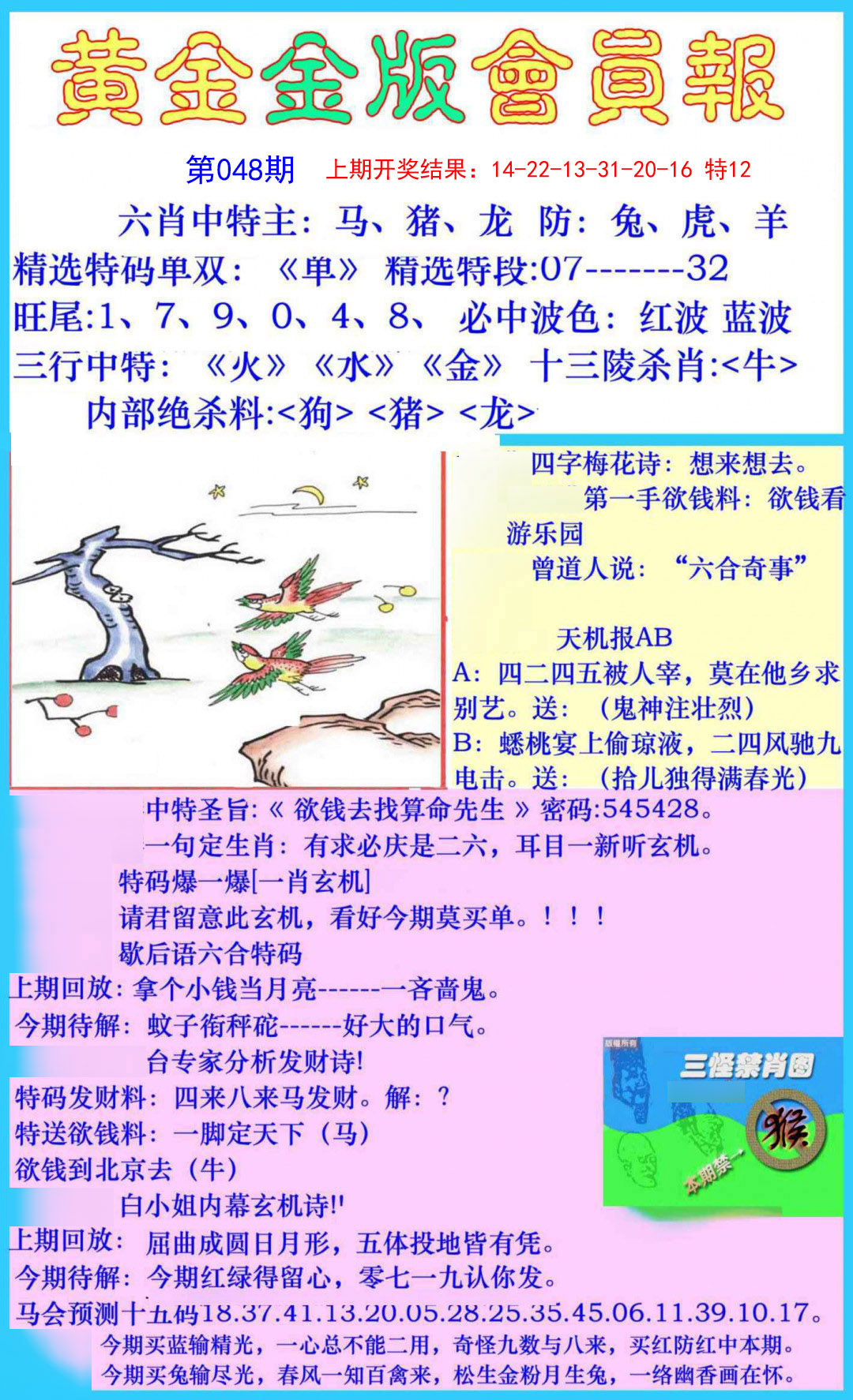 048期黄金金版会员报[图]