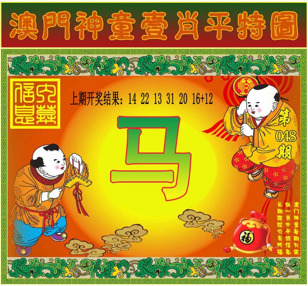 048期一肖平特图[图]
