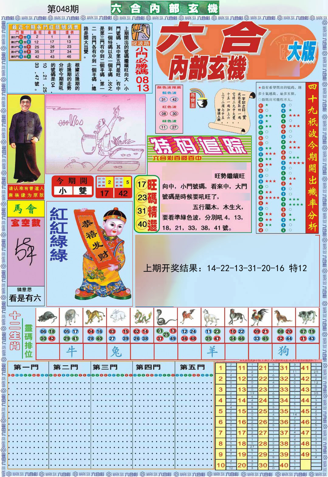 048期六合内部A加大版[图]