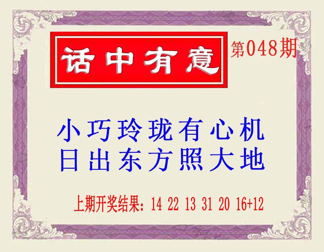 048期话中有意(另版)[图]