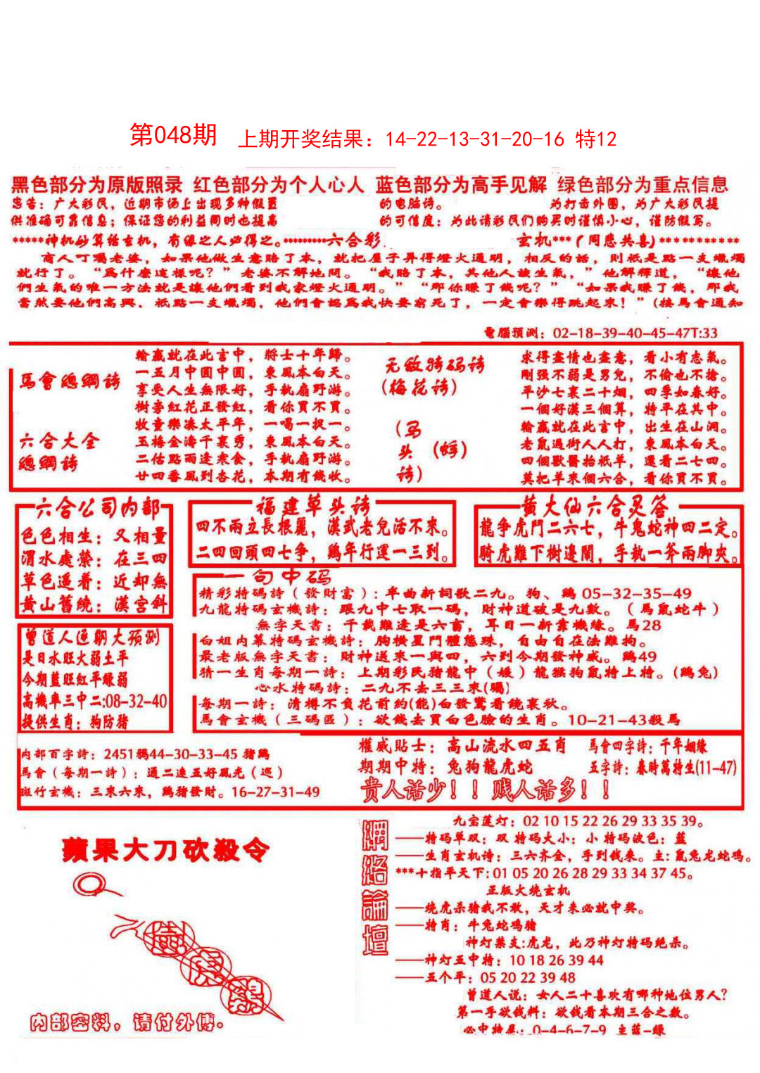 048期大刀彩霸王A[图]