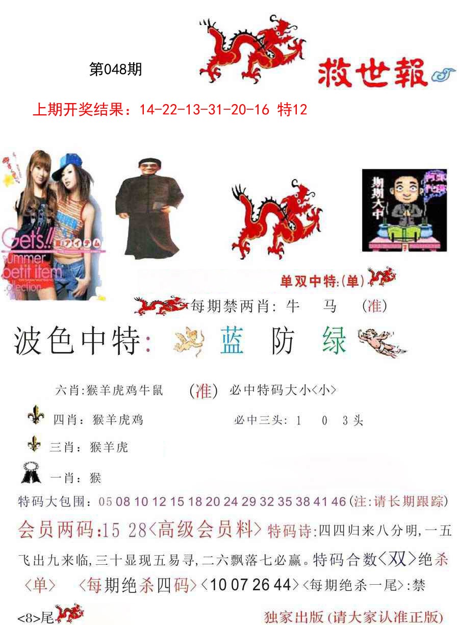 048期救世报[图]