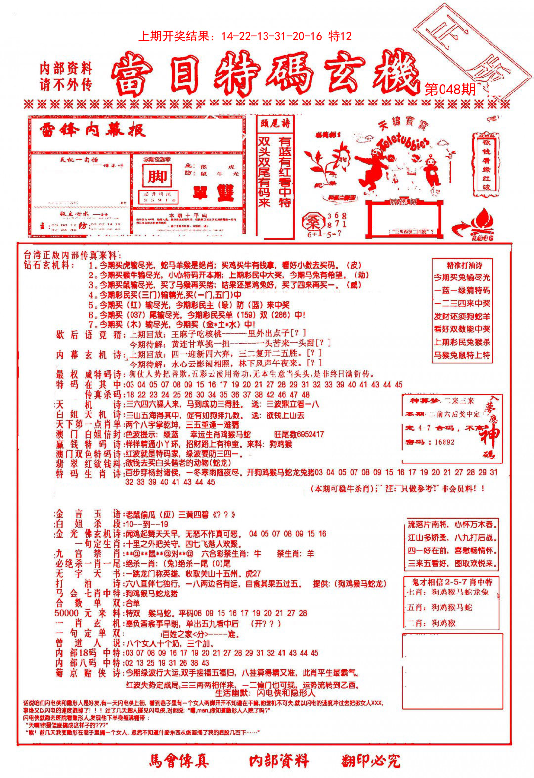 048期当日特码玄机-1[图]