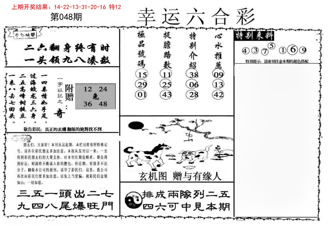 048期幸运六合彩[图]