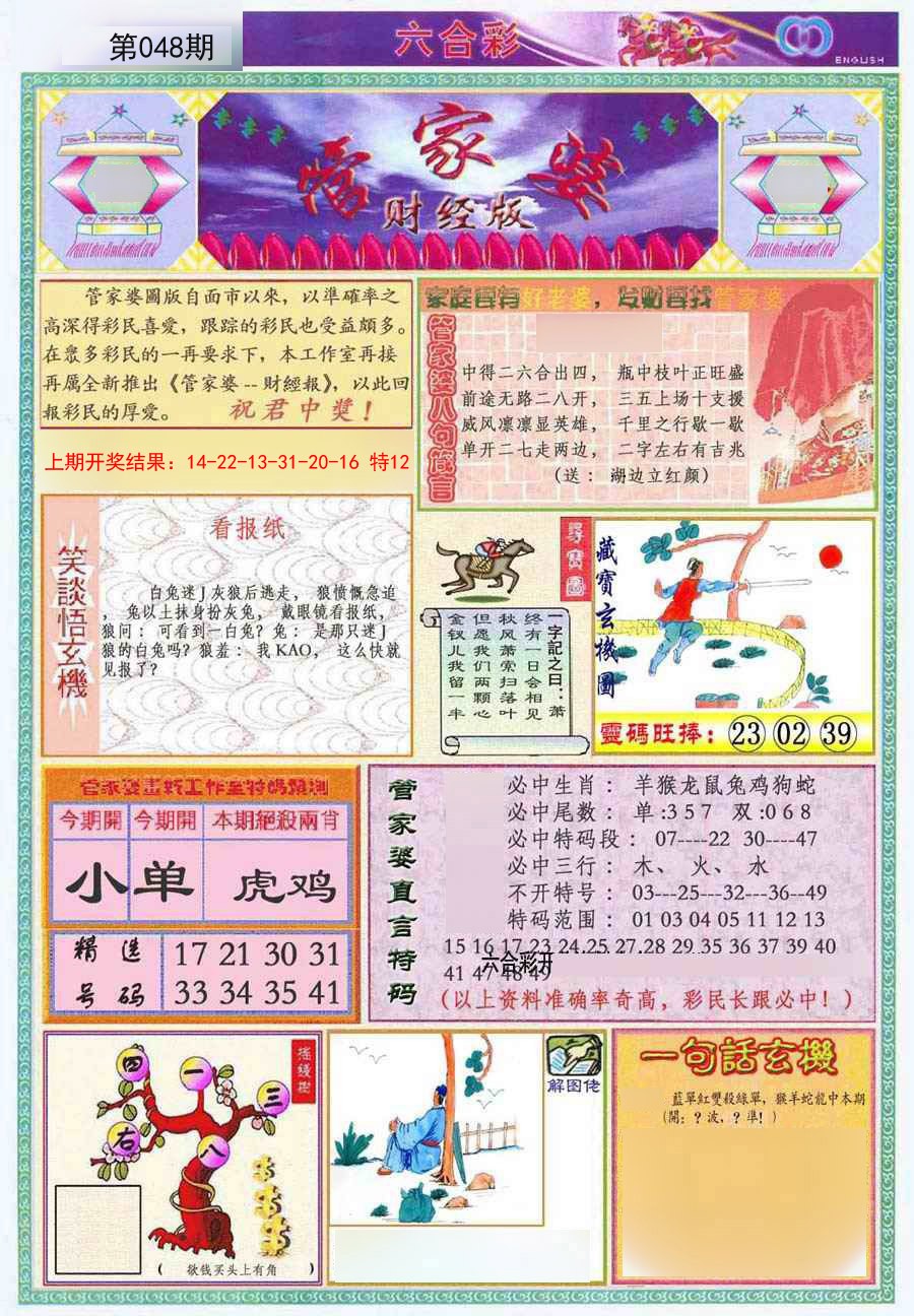 048期管家婆财经版[图]