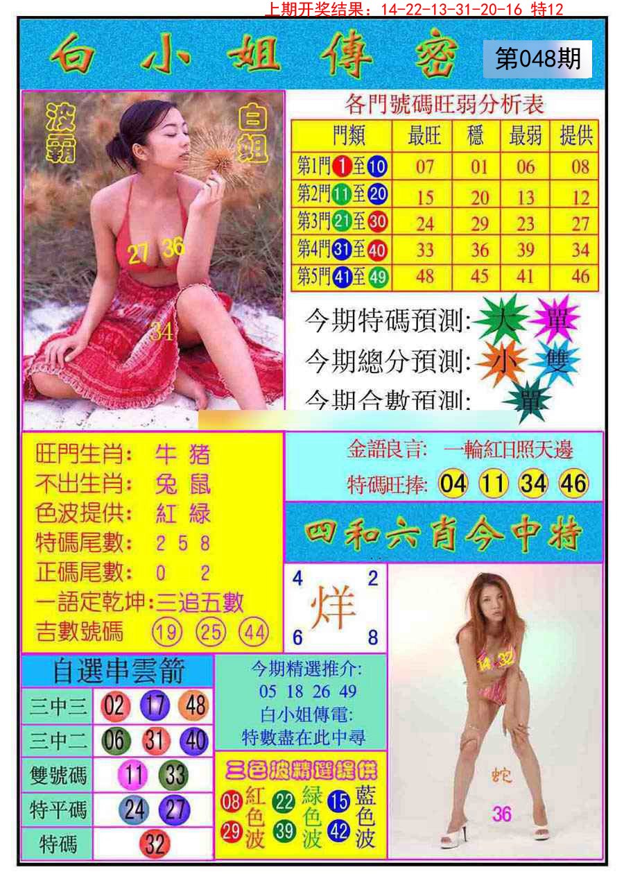 048期白小姐传密[图]