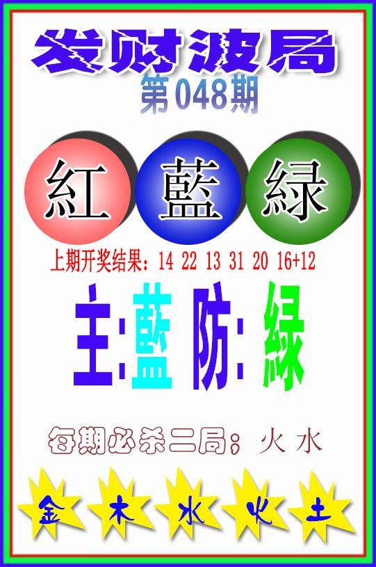 048期发财波局[图]