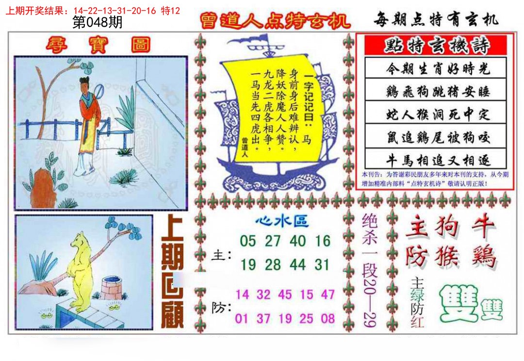 048期曾道人点特玄机[图]