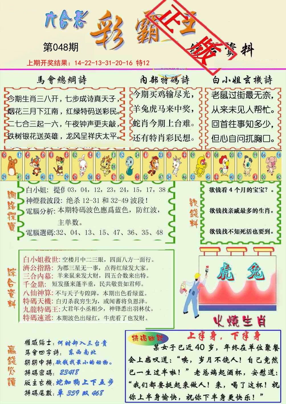 048期精装彩霸王[图]