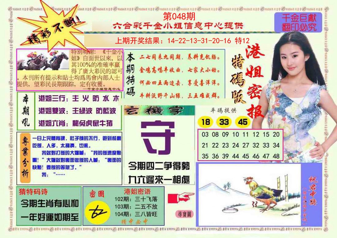 048期港姐密报A[图]