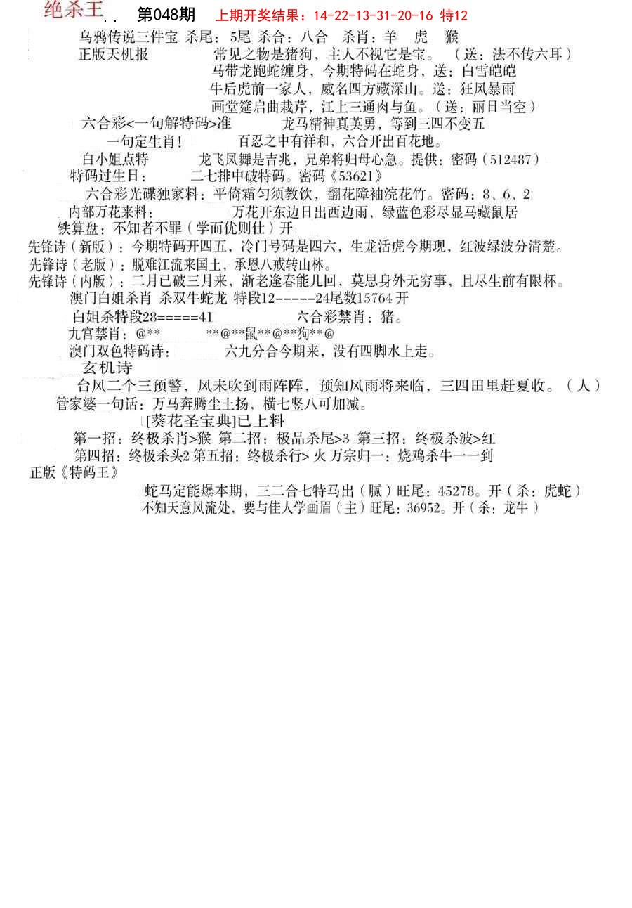 048期蓝天报B[图]